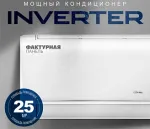 Сплит-система Snow Leopard SL-88QDC07 Инвертор