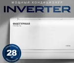 Сплит-система Snow Leopard SL-88QDC09 Инвертор
